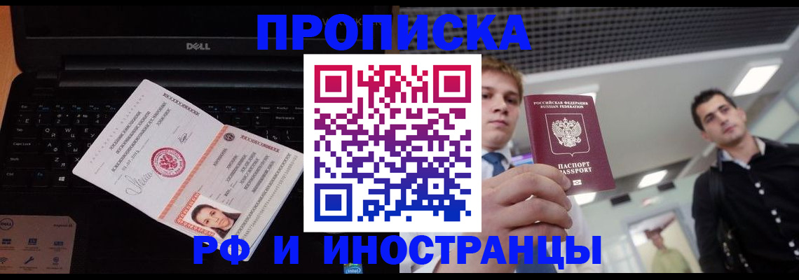 прописка в квартире в Реутове